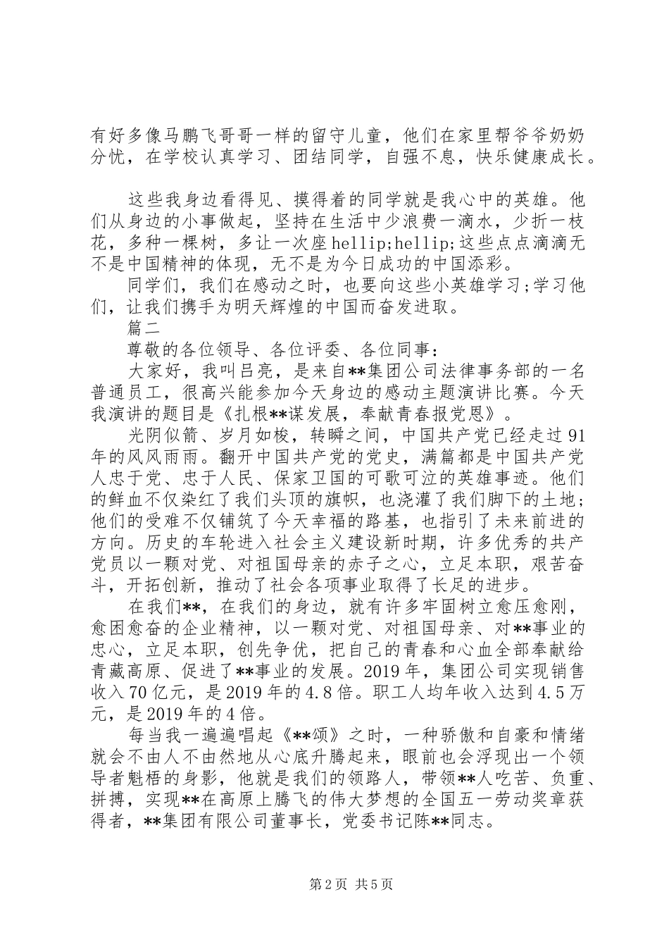 身边的感动演讲稿精选范文_第2页