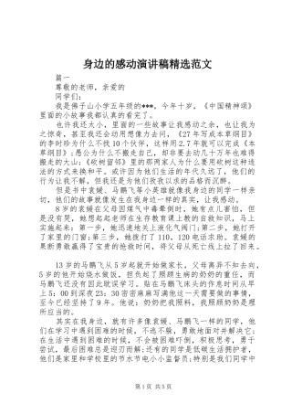 身边的感动演讲稿精选范文