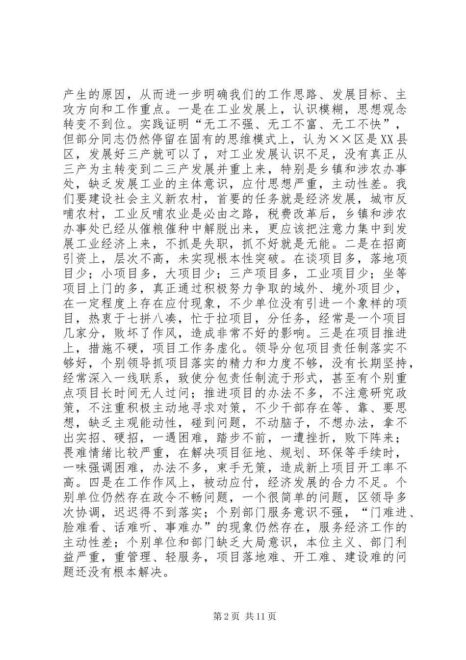 在全区“工业振兴工程”暨招商引资工作会议上的讲话_第2页