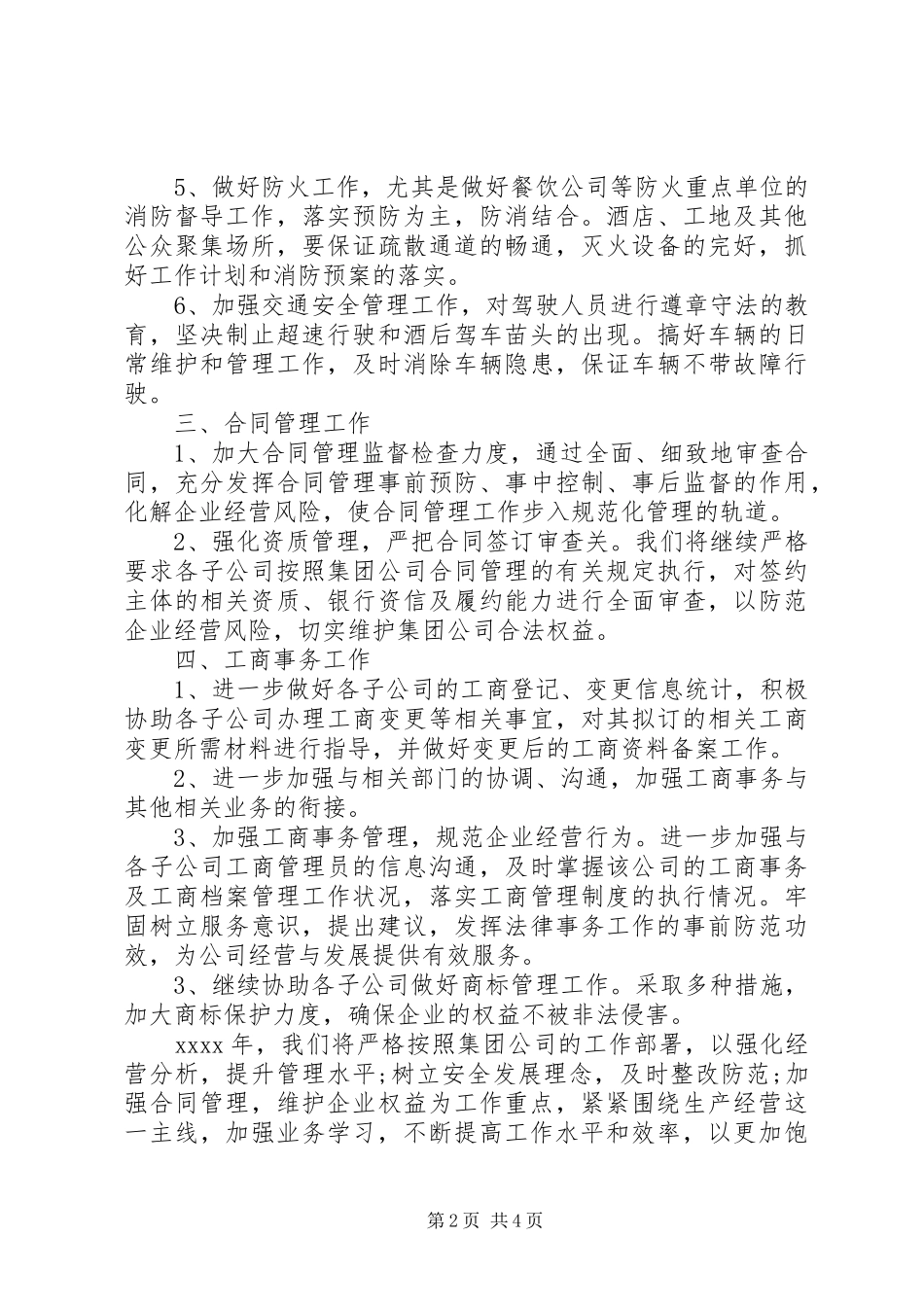 经营部年度工作计划_第2页