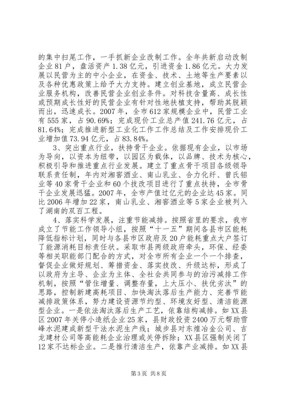 推进新型工业化工作工作总结及工作安排_第3页