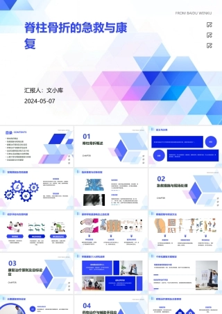 脊柱骨折的急救与康复