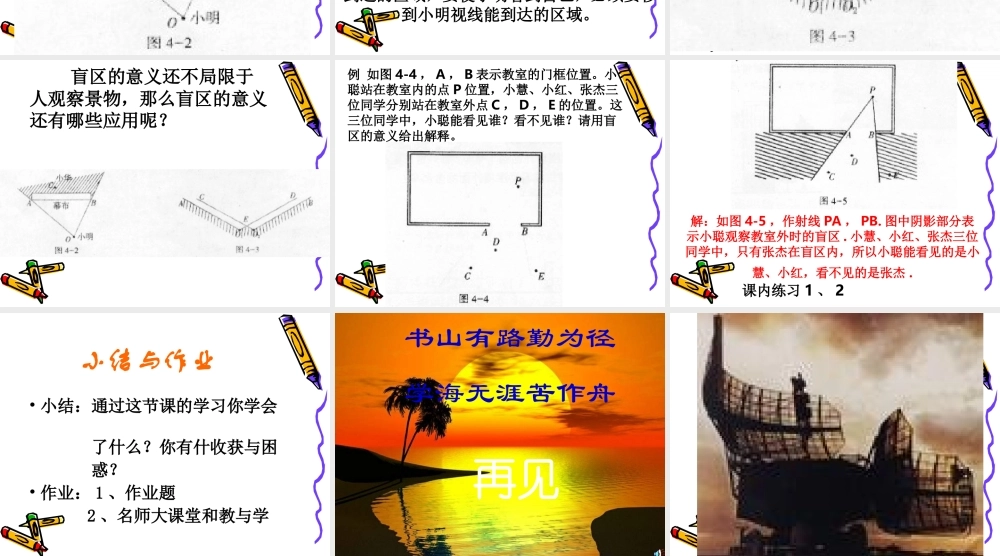 九年级数学视角与盲区1ppt 课件