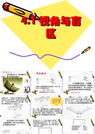 九年级数学视角与盲区1ppt 课件