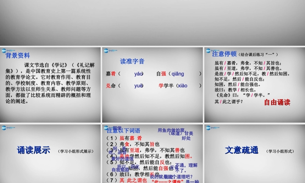 中学七年级语文上册 第虽有嘉肴课件 (新版)新人教版 课件