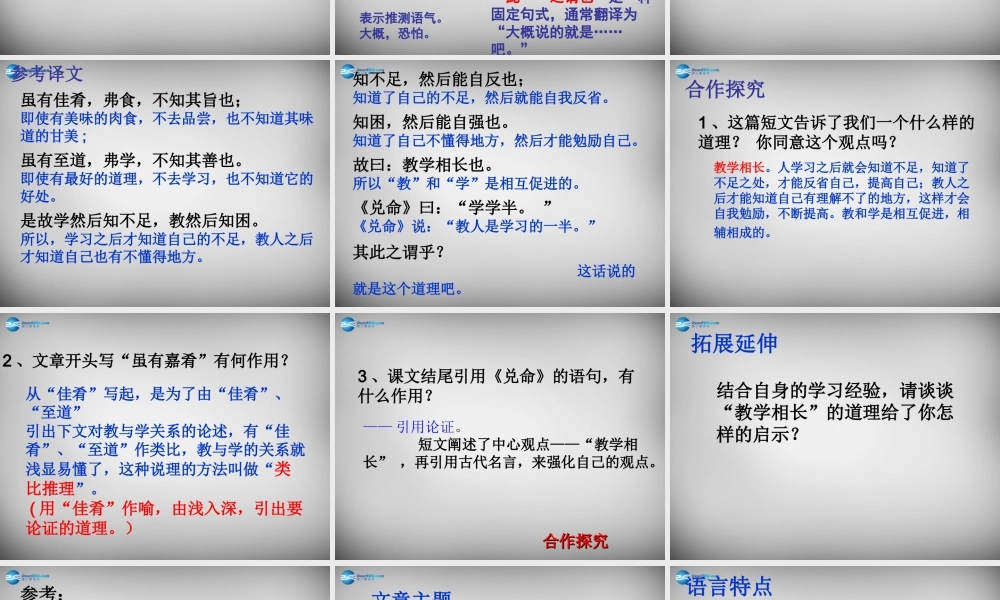 中学七年级语文上册 第虽有嘉肴课件 (新版)新人教版 课件