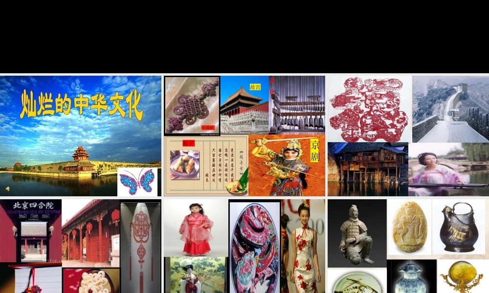 政治 第5课第一框灿烂的中华文化课件 人教新课标版 课件