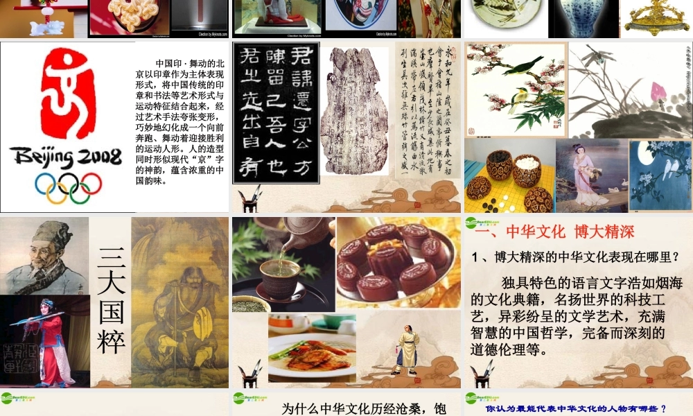 政治 第5课第一框灿烂的中华文化课件 人教新课标版 课件