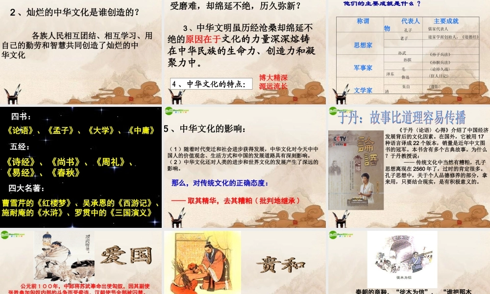 政治 第5课第一框灿烂的中华文化课件 人教新课标版 课件