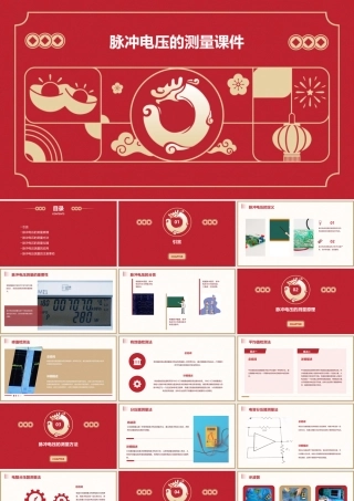 脉冲电压的测量课件