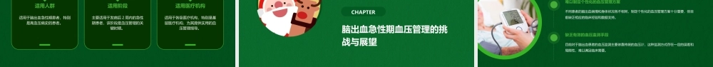 脑出血急性期血压管理新进展课件