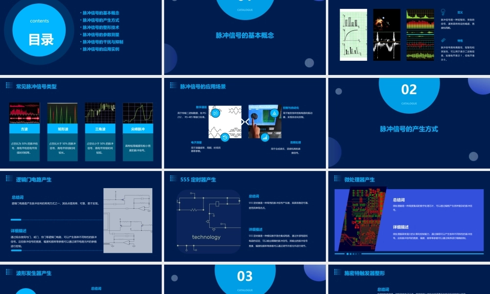 脉冲信号的产生与整形资料