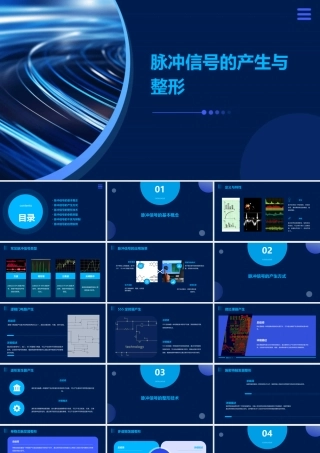 脉冲信号的产生与整形资料