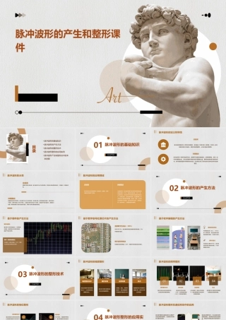 脉冲波形的产生和整形课件