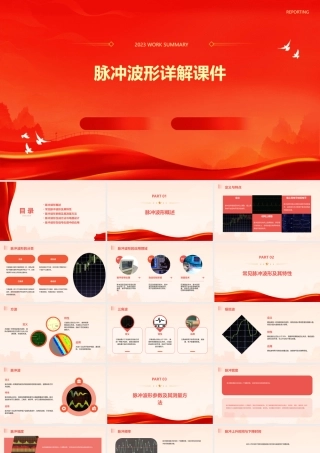 脉冲波形详解课件
