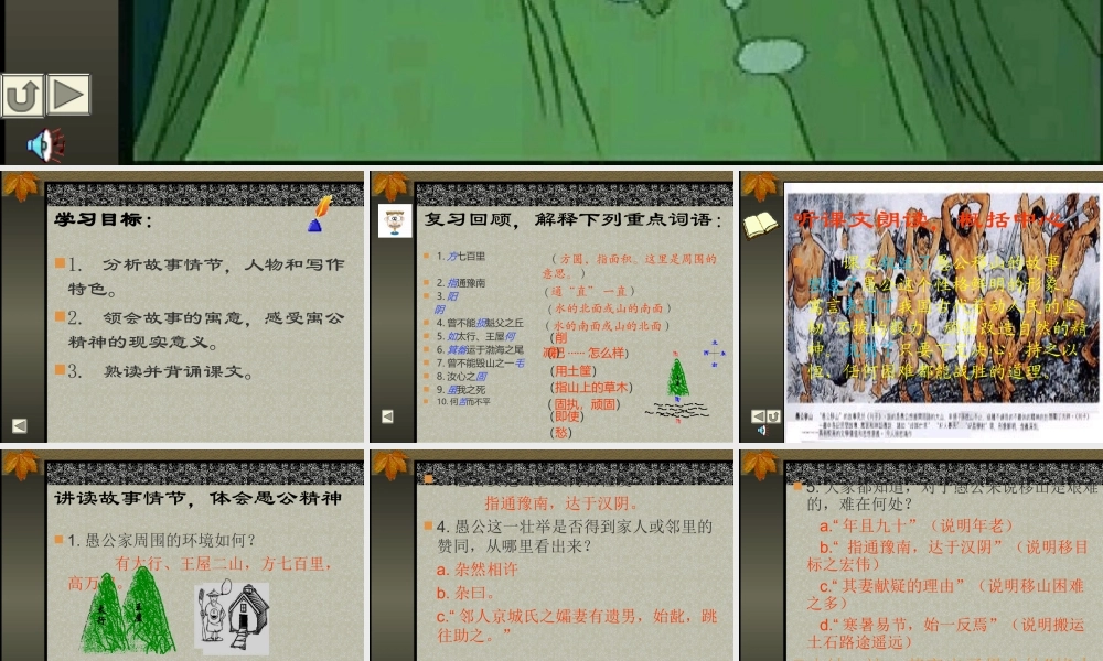 八年级语文愚公移山课件2 鄂教版 课件