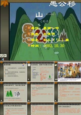 八年级语文愚公移山课件2 鄂教版 课件