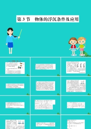 八年级物理下册 10.3 物体的浮沉条件及其应用习题课件 (新版)新人教版 课件