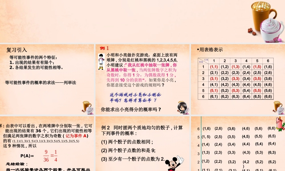 九年级数学下册 42 概率及其计算(第2课时)课件 湘教版 课件