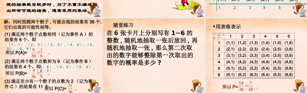 九年级数学下册 42 概率及其计算(第2课时)课件 湘教版 课件