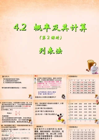 九年级数学下册 42 概率及其计算(第2课时)课件 湘教版 课件