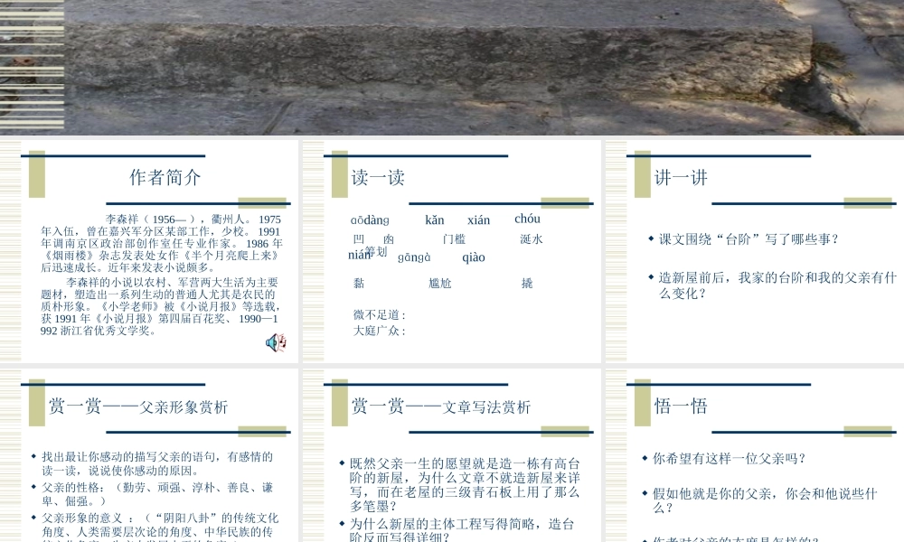 八年级语文台阶课件2 新课标 人教版 课件