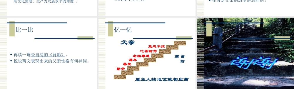 八年级语文台阶课件2 新课标 人教版 课件