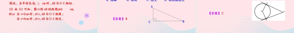九年级数学下册 第28章圆282与圆有关的位置关系 2 直线与圆的位置关系课件 华东师大版 课件