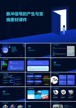 脉冲信号的产生与变换素材课件