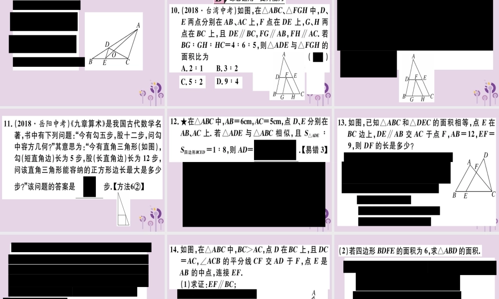 九年级数学下册 第二十七章 相似 272 相似三角形 2722 相似三角形的性质习题讲评课件 (新版)新人教版 课件