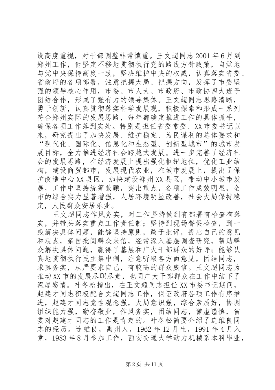 干部交接会发言_第2页