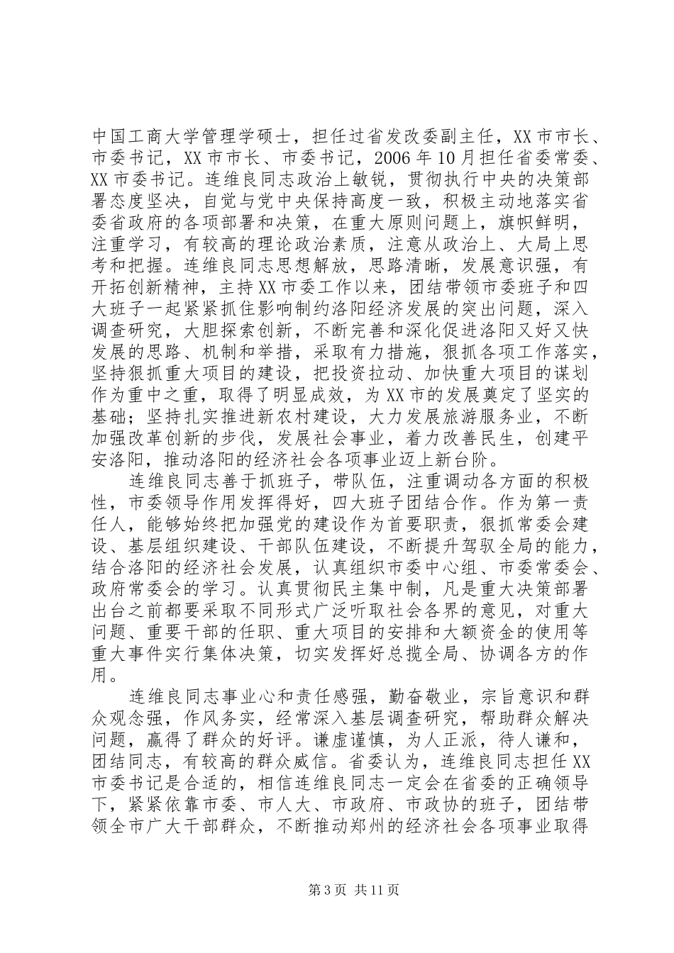 干部交接会发言_第3页