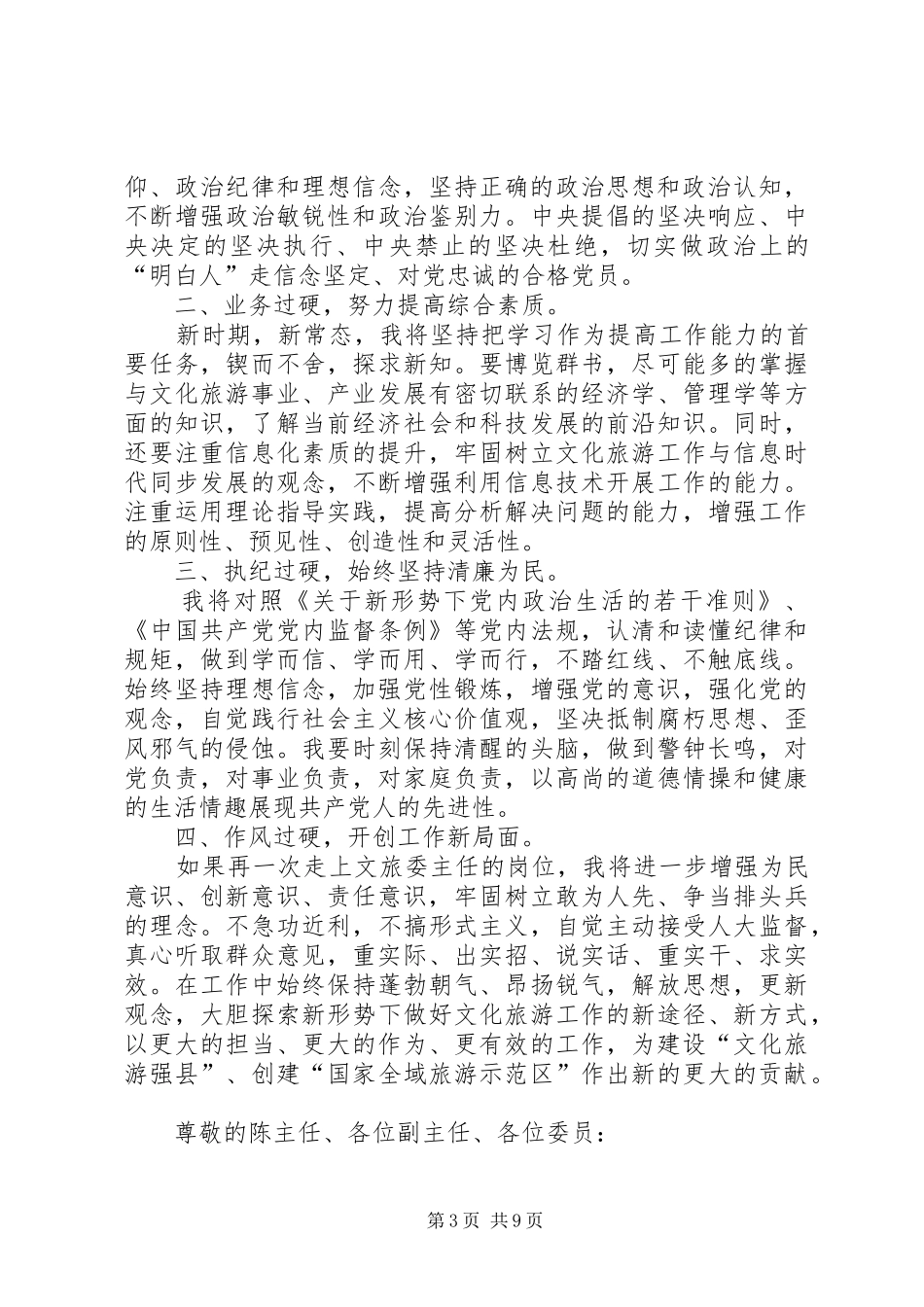 供职表态发言报告范文6篇_第3页