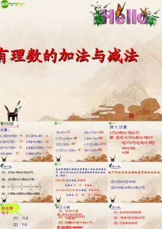 七年级数学上册(有理数的加减法)课件 苏科版 课件