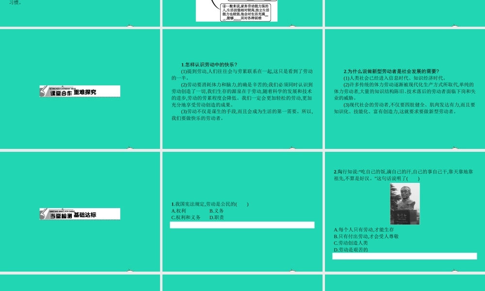 八年级政治下册 第四单元 劳动创造世界 11 乐于劳动 善于劳动课件 教科版 课件
