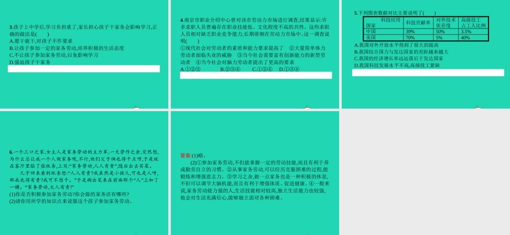 八年级政治下册 第四单元 劳动创造世界 11 乐于劳动 善于劳动课件 教科版 课件