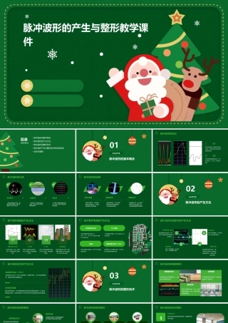 脉冲波形的产生与整形教学课件