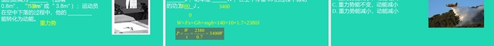 天津市八年级物理下册 第十一章 功和机械能复习课件 (新版)新人教版 课件