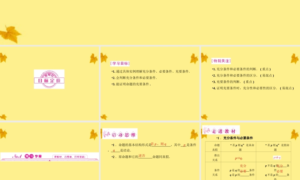 数学 1-2充分条件与必要条件 精品课件同步导学 北师大版选修1-1 课件