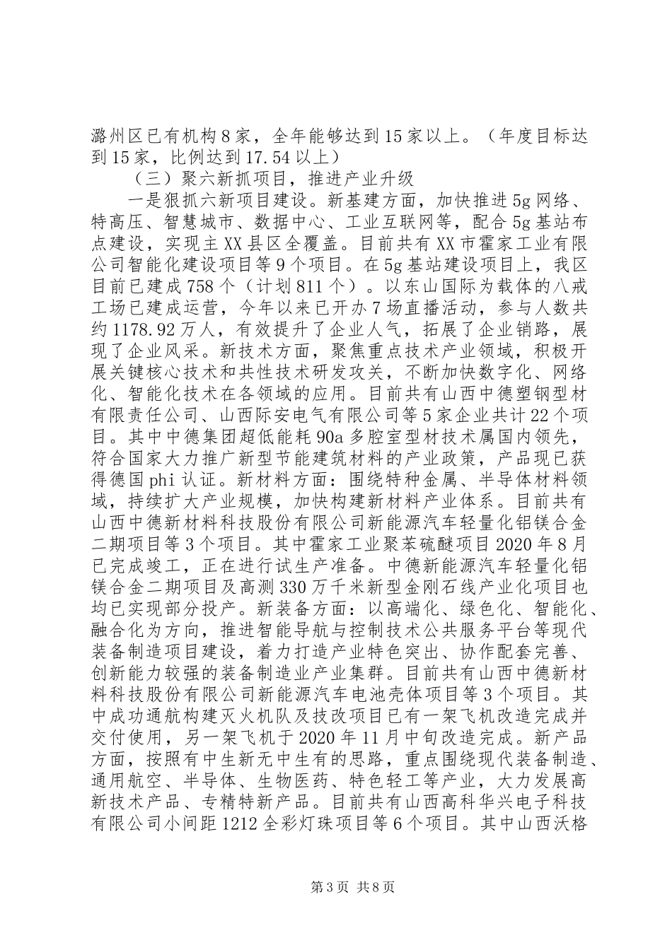 工业和信息化局XX年工作总结暨XX年工作计划_第3页