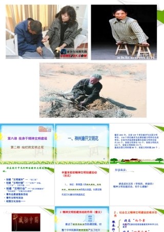 九年级政治 382(灿烂的文明之花)课件 人教新课标版 课件