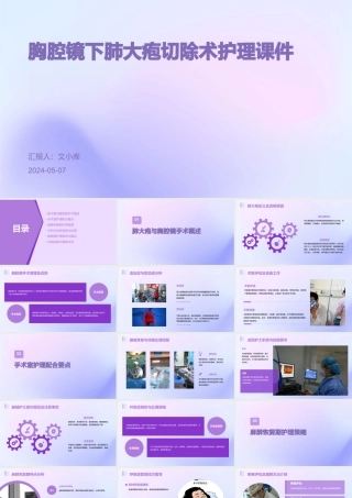 胸腔镜下肺大疱切除术护理课件