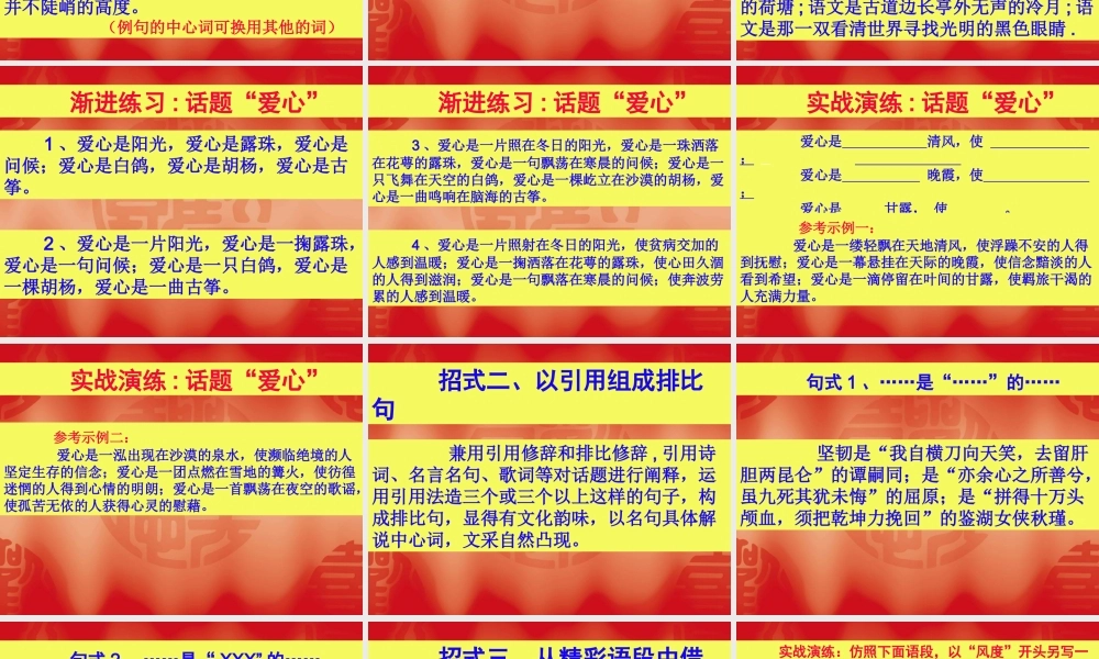 列提纲 架框架 议论文的写作指导课件 新课标 人教版 课件