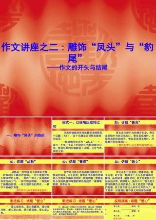 列提纲 架框架 议论文的写作指导课件 新课标 人教版 课件