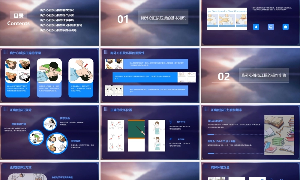 胸外心脏按压操课件