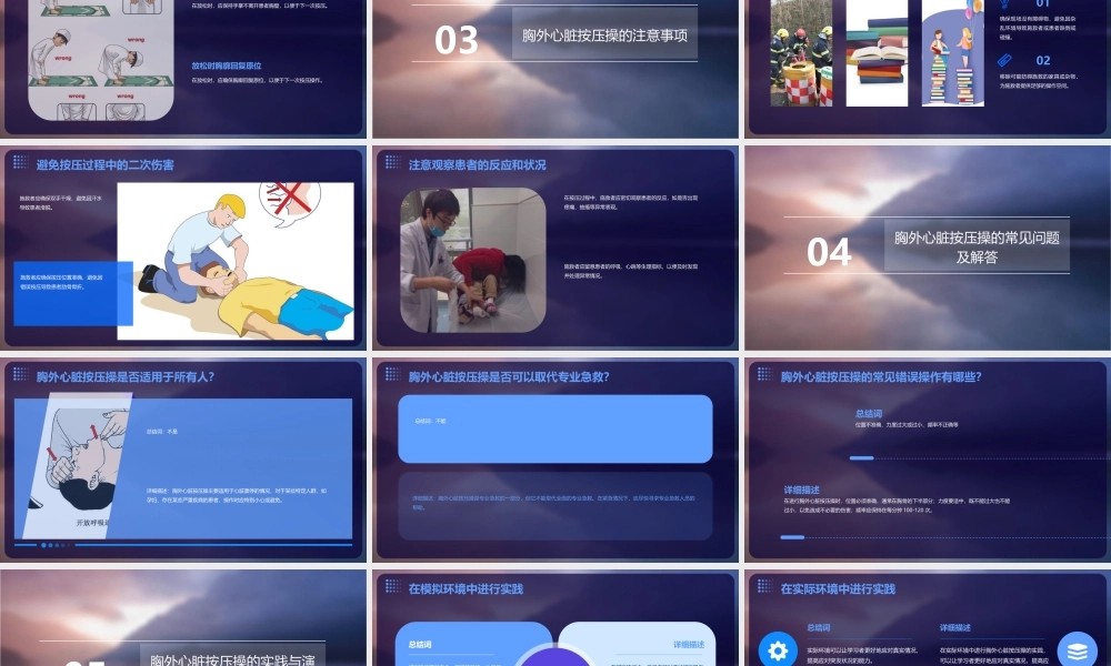 胸外心脏按压操课件
