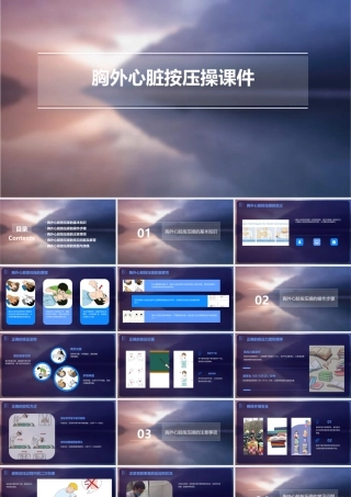 胸外心脏按压操课件