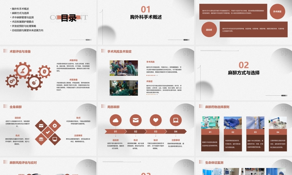 胸外科手术麻醉及术后恢复