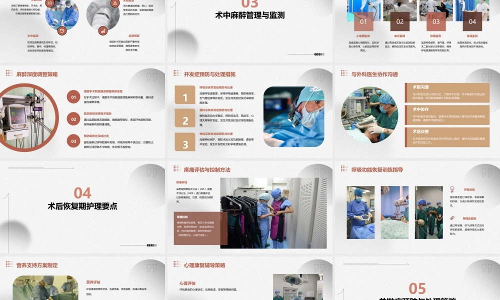 胸外科手术麻醉及术后恢复