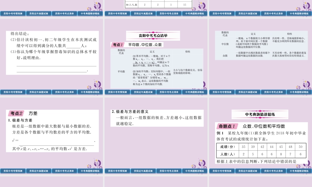 中考数学总复习 第一部分 教材知识梳理 第8章 统计与概率 第2节 数据的分析(精讲)课件